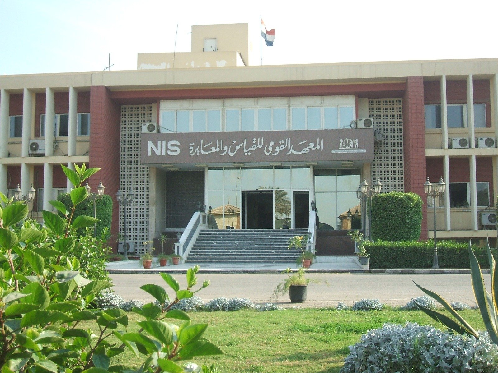 المعهد القومي للمعايرة