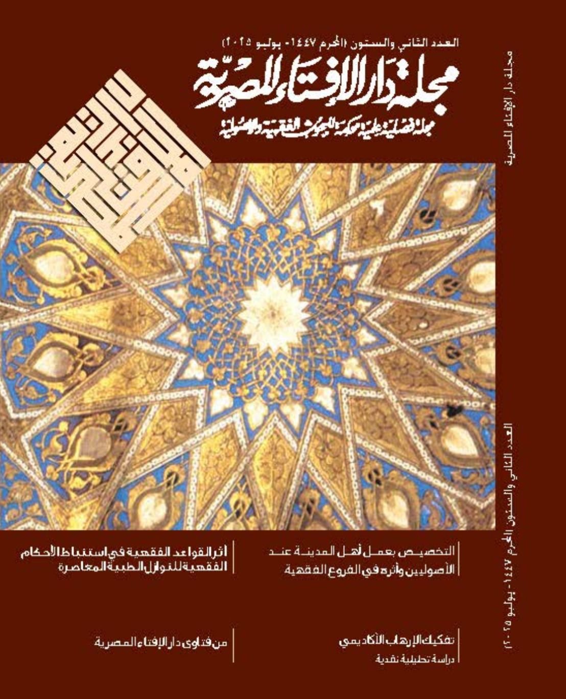 الدكتور إسلام عزام "رئيس البورصة المصرية"