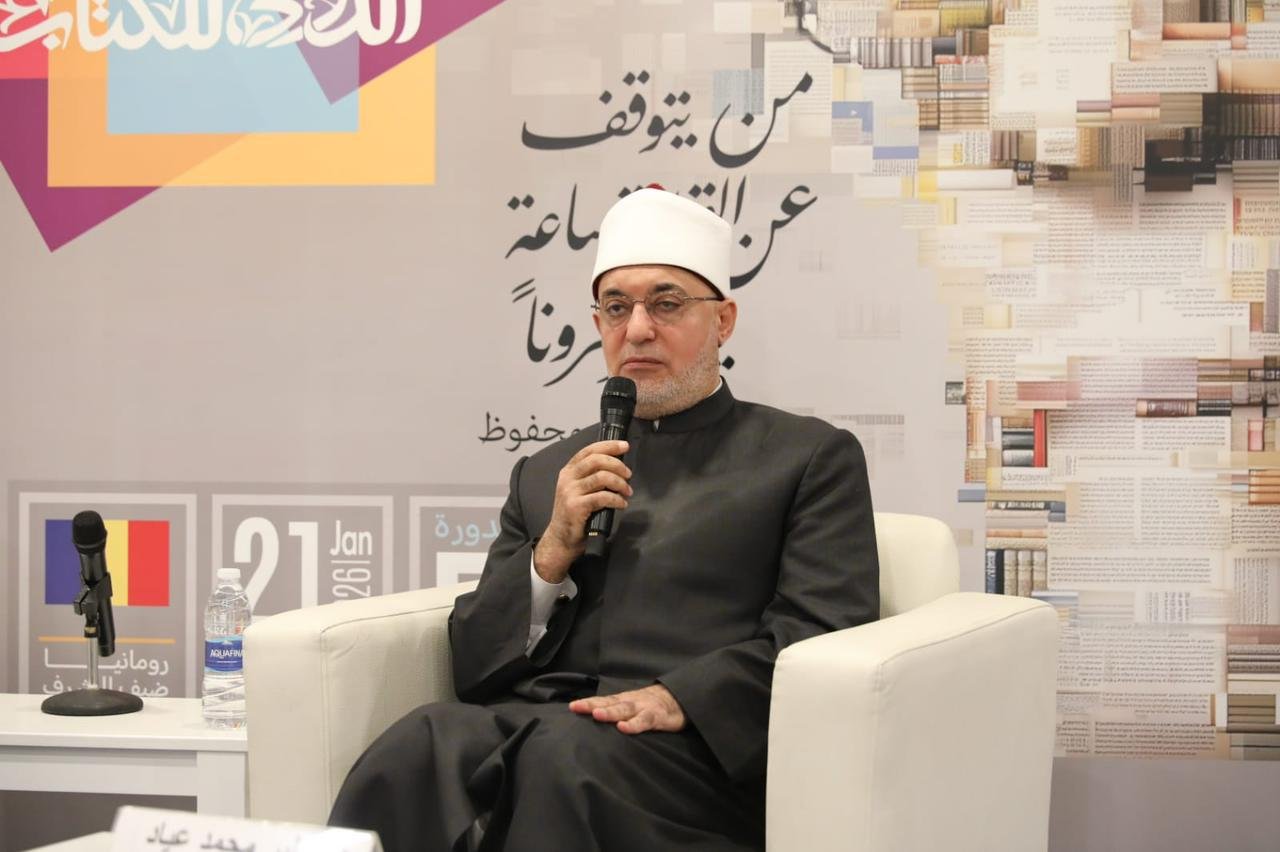 "أ.د.نظير محمد عياد" مفتي الجمهورية - رئيس الأمانة العامة لدور وهيئات الإفتاء في العالم