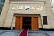 هيئة النيابة الإدارية