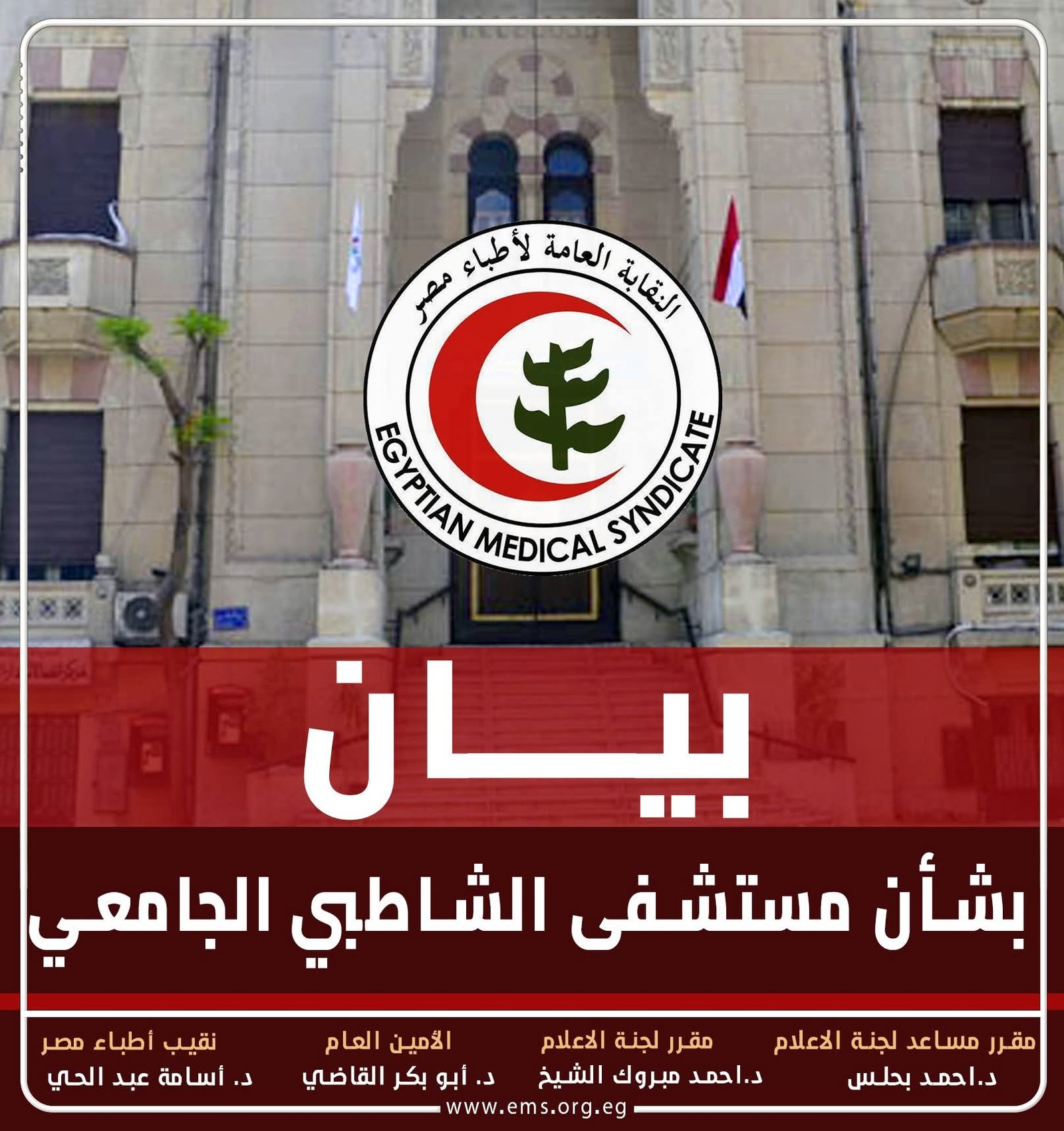 نقابة الأطباء
