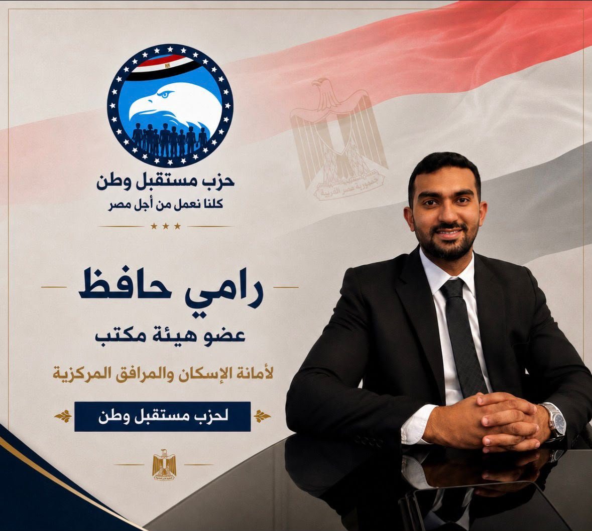 رجل الأعمال "رامي حافظ"