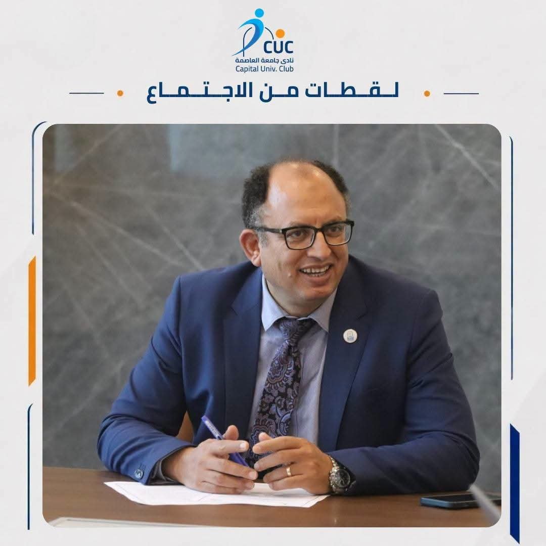 "أ.د.السيد قنديل رئيس" جامعة العاصمة ورئيس مجلس إدارة النادي