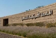 الجامعة الأمريكية بالقاهرة
