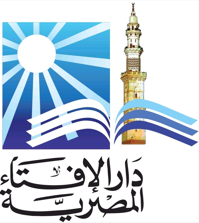 دار الإفتاء المصرية والأمانة العامة لدور وهيئات الإفتاء في العالم