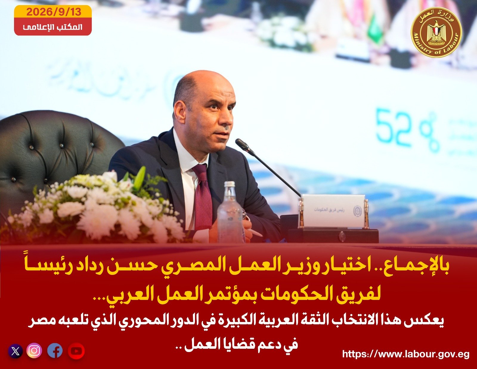 "حسن رداد" وزير العمل المصري