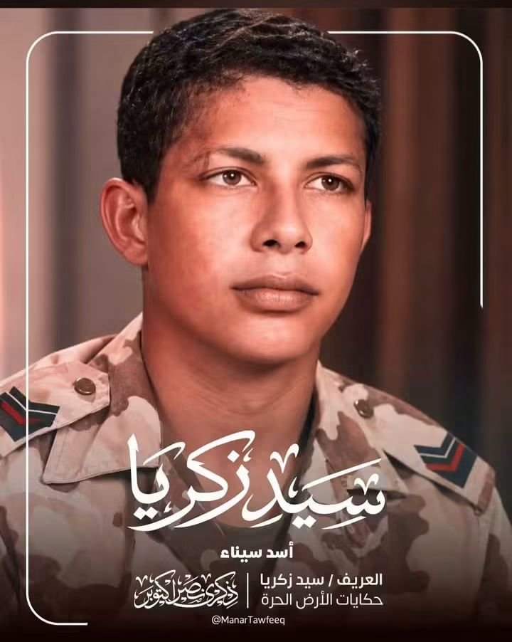 الجندي المجهول "سيد زكريا"